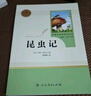 人教版教材配套閱讀 昆蟲記經(jīng)典常談儒林外史簡(jiǎn)愛鋼鐵是怎樣煉成的海底兩萬里 八年級(jí)上冊(cè)下冊(cè)初中生讀物初一初二初三 七年級(jí)八年級(jí)九年級(jí) 上課外閱讀書籍書 目 學(xué)校推薦版 人民教育出版社教材配套閱讀 昆蟲記 曬單實(shí)拍圖