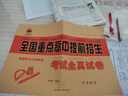 全國重點(diǎn)高中提前招生考試全真試卷語文數(shù)學(xué)英語物理試題化學(xué)初中歷年自主招生真題中考模擬試卷必刷題七八九年級(jí) 中考-數(shù)學(xué) 初中通用 曬單實(shí)拍圖