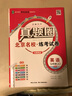 2025春季2025秋季北京專版初中真題圈全國(guó)版七年級(jí)上冊(cè)下冊(cè)語文數(shù)學(xué)英語部編版人教版北京課改版初一七7年級(jí)考試卷測(cè)試卷卷子期中期末資料書 七年級(jí)上冊(cè)語文人教版+數(shù)學(xué)英語北京版 共3本 曬單實(shí)拍圖