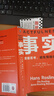 【包郵】事實(shí)：用數(shù)據(jù)思考，避免情緒化決策（平裝版??樊登羅振宇力薦，比爾蓋茨送給全美大學(xué)生的畢業(yè)禮物?。┳x客經(jīng)管文庫(kù) 曬單實(shí)拍圖
