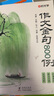【時(shí)光學(xué)】作文金句800例+讀名家散文學(xué)寫(xiě)作全3冊(cè) 小學(xué)生高分優(yōu)秀作文素材范文金句好詞好句積累寫(xiě)作技巧 曬單實(shí)拍圖