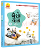 湯素蘭童話(huà)王國：奇跡花園（上下2冊注音全彩美繪）  曬單實(shí)拍圖