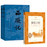 全套2冊西游記原著(zhù)正版 人民文學(xué)出版社 完整版無(wú)刪減帶注釋100回初中生高中生文言文原版七年級必讀人民教育四大名著(zhù)青少年版 全2冊西游記上下 朝花夕拾+西游記上下（共三冊） 曬單實(shí)拍圖