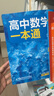 一數高中數學(xué)一本通 必修第一冊  必修一 一數教輔 一數圖書(shū)2025~2026學(xué)年 高一數學(xué)：必修第1冊（人教A版） 曬單實(shí)拍圖