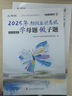 備考2026初級會(huì)計(jì)師考試2025年實(shí)務(wù)和經(jīng)濟(jì)法基礎(chǔ)真題必刷題學(xué)母題做子題全科2本贈(zèng)配套官方教材網(wǎng)課 曬單實(shí)拍圖
