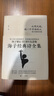 從明天起做一個(gè)幸福的人(海子經(jīng)典詩(shī)全集上下)(精) 曬單實(shí)拍圖