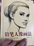 龐卡人體人物鉛筆畫(huà)全十冊【多規格可選】人體模特畫(huà)法+鉛筆人像畫(huà)法+龐卡鉛筆人體躺姿立姿動(dòng)姿坐姿臨摹范本 鉛筆人像畫(huà)法 曬單實(shí)拍圖