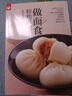 做面食輕松就上手好食尚書系(一次就能輕松學(xué)會所有你想要的面食和點(diǎn)心） 曬單實(shí)拍圖