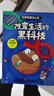 【新華書店】土豆逗嚴(yán)肅科普·科學(xué)就是這么逗 6冊(cè)（深海探秘+AI+宇宙+黑科技+人體+地球）兒童趣味科學(xué)科普漫畫百科全書 同名動(dòng)畫改編 5-12歲 圖書  正版包郵 宇宙+地球+人體+前沿科技全4冊(cè) 曬單實(shí)拍圖