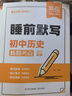 【抖音同款】易蓓2025新版初中小四門睡前默寫歷史道法生物地理道德與法治政治會考基礎(chǔ)知識點(diǎn)大全速記中考必背知識一本全大盤點(diǎn)睡前五分鐘考點(diǎn)背誦默寫本 【首選#小四門套裝】歷史+道法+生物+地理 曬單實拍圖