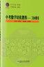 中考數(shù)學(xué)培優(yōu)教程 二次函數(shù)卷 曬單實(shí)拍圖