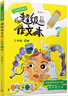 【出版社直營現(xiàn)貨速發(fā)】蔣軍晶全彩一間讀寫教室超級作文本  三四五六年級上下冊  同步作文匹配教材單元 小學生作文習作指導書 人民文學出版社 三年級【上冊】 曬單實拍圖