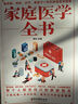 急救知識(shí)全知道+家庭醫(yī)學(xué)全書（全2冊(cè)） 圖解科普百科急救知識(shí) 安全急救家庭健康應(yīng)急手冊(cè)書籍 曬單實(shí)拍圖