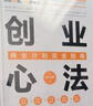 創(chuàng)業(yè)心法：商業(yè)計劃完全指南（精裝典藏版） 曬單實拍圖