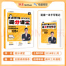 2025新高考數(shù)學(xué)有道領(lǐng)世北大源哥高中數(shù)學(xué)提分課堂高一至高三高中三年通用版本適合全國地區(qū)高中復(fù)習(xí)高中數(shù)學(xué)三年公式知識點大全數(shù)學(xué)高考備考沖刺必刷題教輔【贈700分鐘高中視頻知識寶典】 【數(shù)學(xué)】提分課堂  曬單實拍圖