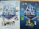 孩子讀得懂的人工智能（全3冊(cè)）科普百科前沿科技 自主閱讀 假期讀物 曬單實(shí)拍圖