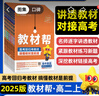 高一高二教材幫 科目版本任選】天星教育2026高中2025高中教材幫必修一二三四選修一二三四同步課本全套講解教材完全解讀 25-26學(xué)期】選擇性必修第二冊 物理·粵教版（YJ） 曬單實(shí)拍圖