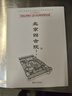 北京四合院（中國古代建筑知識普及與傳承系列叢書(shū)·北京古建筑五書(shū)） 曬單實(shí)拍圖