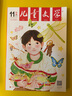 7-10月現貨 兒童文學(xué)少年版雜志訂閱 經(jīng)典+選萃每月2冊 7-15歲中小學(xué)生課外閱讀素材 青少年寫(xiě)作提升閱讀單期/半年/全年訂閱2025年1月-5月-7月-12月任選雜志鋪非過(guò)期刊 【季度訂閱】?jì)和?曬單實(shí)拍圖