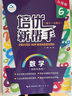 培優(yōu)新幫手 數(shù)學 6年級 升級版 曬單實拍圖