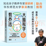 大腦科學教養(yǎng)法（華東師范大學腦科學與教育創(chuàng)新研究院副院長蔡清作序推薦，撫平焦慮的本心，讓養(yǎng)育變得 曬單實拍圖