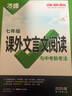2026初中文言文完全解讀全解人教版萬(wàn)唯初中必背的古詩(shī)詞和文言文中考語(yǔ)文專項(xiàng)訓(xùn)練文言文譯注讀本一本通初一初二八九七年級(jí)古詩(shī)文閱讀理解初三萬(wàn)維 曬單實(shí)拍圖