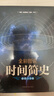 時(shí)間簡(jiǎn)史 原版普及霍金中文插圖版 時(shí)間簡(jiǎn)史霍金天文學(xué)宇宙百科人類時(shí)間簡(jiǎn)史霍金科學(xué)科普類書籍 【2冊(cè)】時(shí)間簡(jiǎn)史+物種起源 曬單實(shí)拍圖