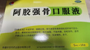 [華世丹] 阿膠強骨口服液 5ml*18支/盒 三盒裝 曬單實拍圖