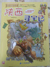新華書店官方正版 大中華尋寶記系列32冊(cè)31冊(cè)全套書寧夏尋寶記6-12歲童書 海南吉林尋寶記大中國福建內(nèi)蒙古青海上海山西尋寶記科學(xué)漫畫書中國書籍小學(xué)生少兒課外自然科學(xué)科普百科圖書籍 第5輯【廣東、遼寧 曬單實(shí)拍圖