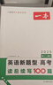 2025一本新高考英語新題型讀后續(xù)寫高中英語專項訓(xùn)練高一二三通用英語寫作滿文作文素材模板寫作指導(dǎo)英語真題教輔書 【新題型】讀后續(xù)寫 高中通用 曬單實拍圖
