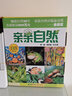 親親自然第一季共40冊 親親自然繪本自營親親自然圖書館親親自然全套奇妙的鏡子夏天的夜晚蠶寶寶長大了 曬單實(shí)拍圖