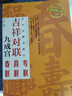 【現貨速發(fā)】歐陽(yáng)詢(xún)九成宮楷書(shū)集字對聯(lián) 吉祥對聯(lián)原碑帖集字春聯(lián)對聯(lián)喜聯(lián)壽聯(lián)毛筆軟筆臨摹碑帖書(shū)法 初學(xué)王丙申黑字手寫(xiě)對聯(lián)春聯(lián) 曬單實(shí)拍圖