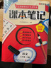 【時(shí)光學(xué)】2026春新版語(yǔ)文數學(xué)英語(yǔ)課本筆記六年級下冊贈培優(yōu)訓練 小學(xué)生課堂筆記人教版同步教材學(xué)霸隨堂筆記知識梳理 曬單實(shí)拍圖