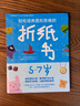 輕松培養系列折紙書(shū) 圖形思維+數學(xué)感套裝兩冊  曬單實(shí)拍圖