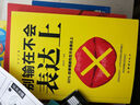 別輸在不會(huì )表達上 別輸在不會(huì )說(shuō)話(huà)上 打動(dòng)人心的口才技巧情商高就是會(huì )說(shuō)話(huà)讓人舒服人際交往心理學(xué)與提高 別輸在不會(huì )表達上 曬單實(shí)拍圖
