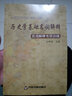 正版 仝晰綱考研歷史學(xué)基礎(chǔ)名詞解釋 名詞解釋專項訓(xùn)練 歷史學(xué)考研輔導(dǎo)用書    中國書籍出版社 曬單實拍圖