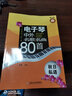 電子琴中外名歌名曲80首：秋日私語(yǔ)（第3季） 曬單實(shí)拍圖