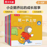 正面管教繪本小企鵝喬比的成長(cháng)故事（第2輯共20冊）樂(lè )樂(lè )趣0-6歲性格養成早教書(shū)籍 曬單實(shí)拍圖