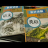 2025秋新初中教材全解英語(yǔ)七7年級(jí)上冊(cè)人教版初一同步教材解讀課本同步講解復(fù)習(xí)資料書(shū)眾閱作業(yè)幫課堂筆記中學(xué)教輔【新版教材原文同步講解】 曬單實(shí)拍圖