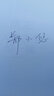 雍正 天地古今惟一嘯 長(cháng)江文藝出版社 鄭小悠 著(zhù) 書(shū)籍 圖書(shū) 曬單實(shí)拍圖