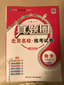 2025春季2025秋季北京專版初中真題圈全國(guó)版七年級(jí)上冊(cè)下冊(cè)語文數(shù)學(xué)英語部編版人教版北京課改版初一七7年級(jí)考試卷測(cè)試卷卷子期中期末資料書 七年級(jí)上冊(cè)語文人教版+數(shù)學(xué)英語北京版 共3本 曬單實(shí)拍圖