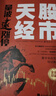 【新版】股市天經(jīng)：量波逮漲停 黑馬王子投資理財入門寶典 曬單實拍圖