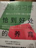 父母的習慣：恰到好處的養育（智慧型父母的80個(gè)習慣，養出內驅力強大的孩子?。?曬單實(shí)拍圖