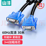 山澤VGA線(xiàn)高清雙磁環(huán)3+6銅芯 臺式電腦主機接投影儀顯示器視頻信號連接線(xiàn) 30米 VM-1300 曬單實(shí)拍圖