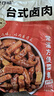 方便菜 臺式鹵肉170g 蓋澆飯面 懶人菜常溫料理包 預制菜加熱即食 常溫臺式鹵肉170g 5袋裝 曬單實(shí)拍圖