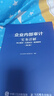 企業(yè)內部審計實(shí)務(wù)詳解：審計程序+實(shí)戰技法+案例解析（第2版） 曬單實(shí)拍圖