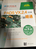 PADS VX.2.4中文版從入門(mén)到精通（清華社“視頻大講堂”大系CAD/CAM/CAE技術(shù)視頻 曬單實(shí)拍圖