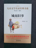 城南舊事 兒童文學(xué)名家經(jīng)典書系 曹文軒推薦 林海音著作 三四五六年級語文教材推薦課外書目 中小學(xué)生課外閱讀經(jīng)典叢書 曬單實拍圖