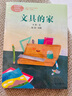 課文作家作品系列 文具的家 一年級下冊 圣野著(zhù)（語(yǔ)文教材配套、教材編者選編、名家經(jīng)典閱讀、課文作家面對面）人民教育出版社 曬單實(shí)拍圖