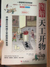 圖解天工開(kāi)物 曬單實(shí)拍圖